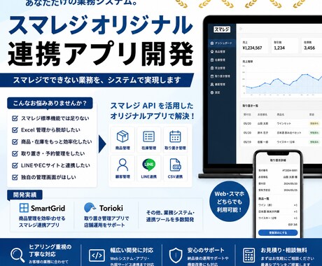 スマレジ連携オリジナルアプリ作ります オリジナル連携アプリで店舗DXを イメージ1