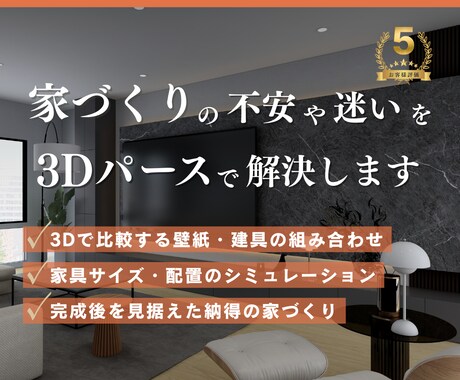 パースと家具提案で理想の家づくりをサポートします 【間取り図だけでは分からない　後悔しない理想のインテリアを】 イメージ1