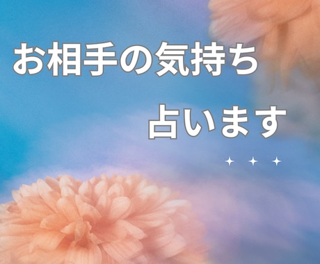 霊感タロット×九星氣学✿彼の気持ちを占います 彼との未来、彼がどう思っているのか占います✿ イメージ1