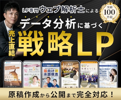 ウェブ解析士が集客導線まで考え高品質LP制作します イメージ1