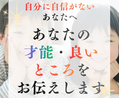 あなたの 才能・良い ところを お伝えします 西洋占星術・四柱推命を掛け合わせた占術でお伝えします イメージ1