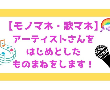 好きな曲を某歌手の歌声で奏でます 中学生の頃から培った耳と歌声で披露いたします！ イメージ1