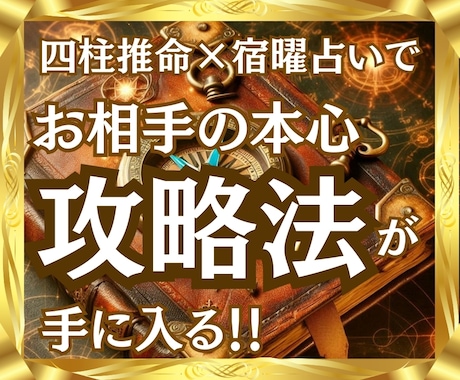 本質、好みを知れば、相手が自分にハマってしまいます 望む未来に進める【占い】＝恋愛、気持ち、復縁、片思い、不倫 イメージ2