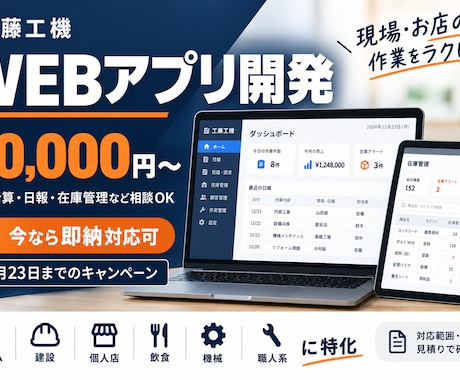 現場・お店の仕事をラクにするアプリを作ります イメージ1