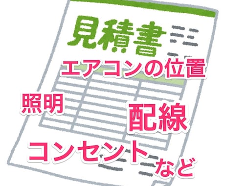 マイホームの照明・配線の相談に乗ります スイッチ位置、無線LANの場所などの電気配線図へのアドバイス イメージ1