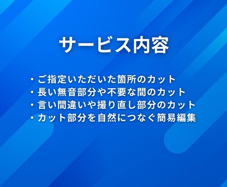 不要部分をカットして見やすい動画に整えます ✅お得✅丁寧✅迅速　期待以上のサービスを提供します イメージ2
