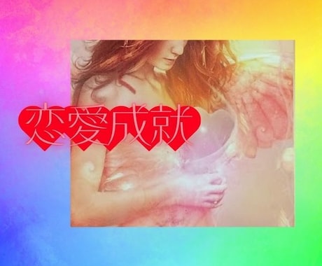 片思い？両想い？✨恋愛成就❤️のサポートをします 彼は、気付いてるのかな？彼との距離感は？両想いだったらいいな イメージ1