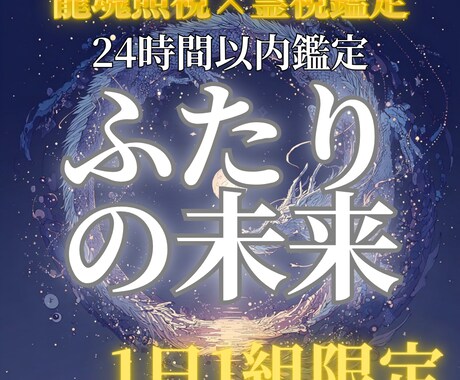 龍魂照視　ふたりの未来と複数の道筋を視ます 結婚できる？このまま続けて大丈夫？ イメージ1