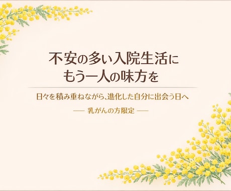 あなたの入院生活をお供します 家族や友人のほかに、気軽に話せる"もう一人の味方”がいます イメージ1