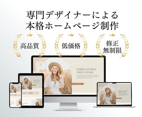 WEBデザイン会社がHPを制作します SEO | 集客力UP | 修正無制限 | アフターフォロー イメージ1