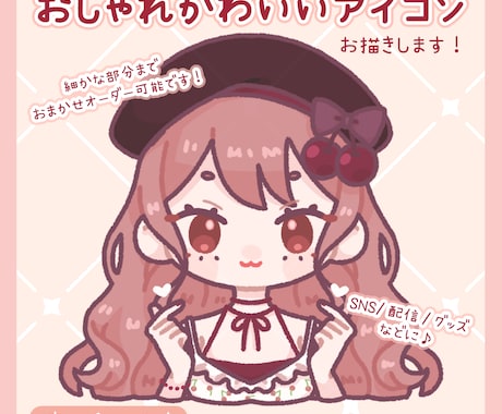 おしゃれかわいいバストアップアイコン♡お描きします イメージ1