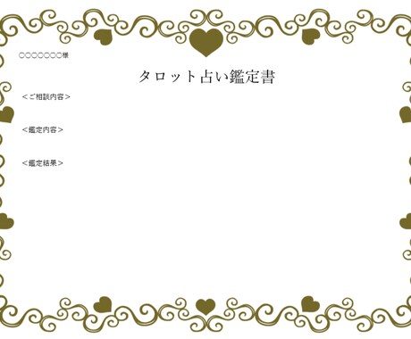 タロットであなたのお悩みにアドバイスを伝えます 【PDF鑑定書付】丁寧な鑑定でお悩みの解決を目指します。 イメージ2