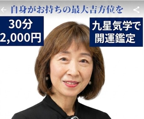 人間関係・結婚運・金運・転居・旅の吉方位を占います あなたの吉方位を使うことで運気を高める開運術 イメージ1