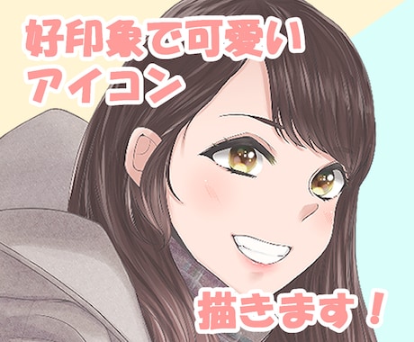 可愛く笑顔で華やかなアイコン描きます SNSやブログに！目を惹く素敵な笑顔のアイコンで印象に残る！ イメージ1