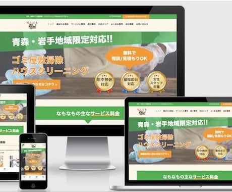 遺品整理ゴミ屋掃除敷業向け|ホームページ制作します サイト制作実績100件超|問い合わせしやすい清掃業向けサイト イメージ2