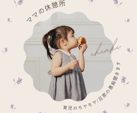 ママの休憩所ひらきます 自分の自由時間に気軽にチャットでいかがですか？☺️ イメージ1