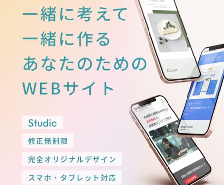歴10年！納得できるWebサイトを作ります 一緒に考えて、一緒に作る、あなたのためのWebサイト。 イメージ1