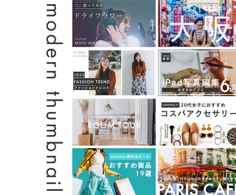 おしゃれなサムネイルを制作いたします 伝わるサムネイル・目をひくサムネイル イメージ1