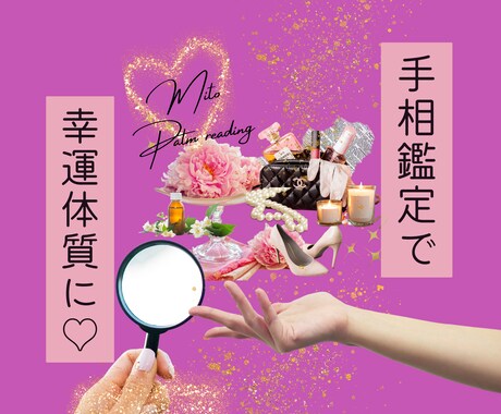 手相♡おしゃれな鑑定書つき♡魅力や才能を発掘します 世界にひとつだけ♡あなただけのオリジナル手相鑑定書を作成！ イメージ1