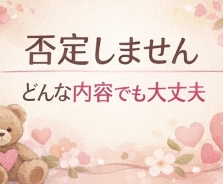 元風俗No.1シンママが聞きます 誰にも言えない恋や秘密も全部受け止めます イメージ2