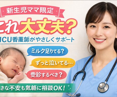 新生児ママ限定｜これ大丈夫？相談します ミルク量・吐き戻し・寝ない・泣き止まない・受診の目安 イメージ1