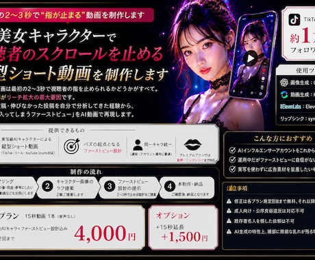 1万人運用2秒で止まる実写級AI動画作ります TikTok・キャラ統一で連投OK イメージ1
