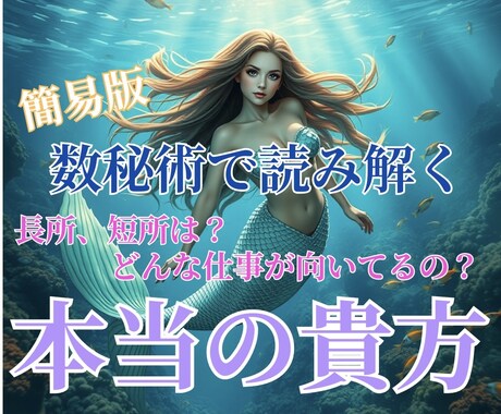 あなたの本質についてお話します 数秘術で分かる✩.*˚簡単性格診断 イメージ1