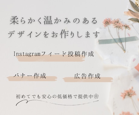 SNS投稿デザイン・画像作成いたします 温かみのあるデザインが得意です❀台本をご用意ください❀ イメージ1