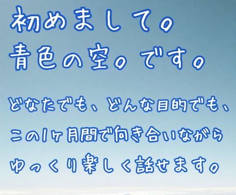 寄り添いながら1ヶ月間お話します 1ヶ月間自由にメッセージok✨幸せな毎日をサポートします☘️