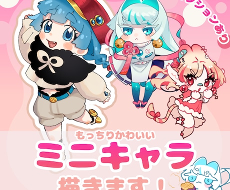 ミニキャライラスト制作いたします ✦ゲームに、配信に、グッズに！目を引く可愛いミニキャラ制作✦ イメージ1