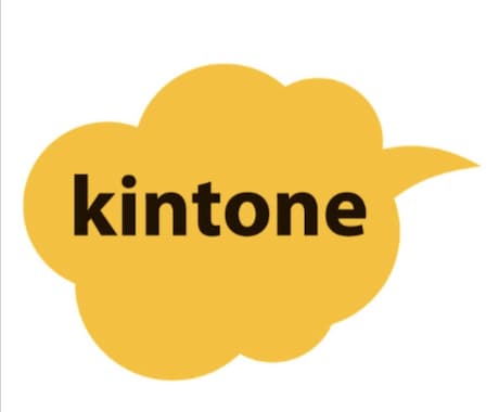 kintoneアプリ構築サポート行います kintone興味あるけどよく分からない人へサポートします イメージ1