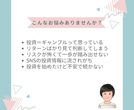 リスクを怖がらず投資を続けるための考え方を伝えます 一獲千金を狙った私が語るリアルな教訓 イメージ2