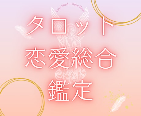 相手の気持ち・未来・進むべき道を一緒に見つけます 「好きなのに苦しい」に寄り添う鑑定です イメージ1