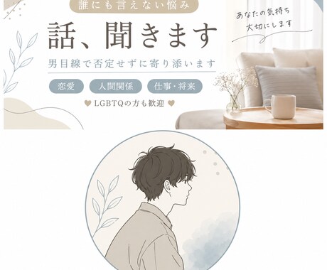 誰にも言えない悩み・愚痴否定せずにお聞きします 夜の接客経験を活かしてフラットに寄り添ってお話聞きます イメージ1