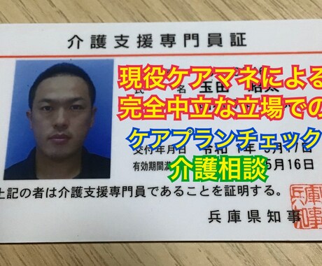 介護に関する相談や不安を解消します 現役ケアマネジャーによる介護相談 イメージ2