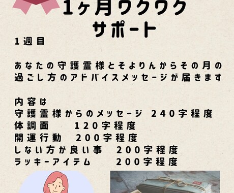 あなたの守護霊様とそよりんが1ヶ月サポートします 守護霊様の声を毎日に活かすことができます。 イメージ2