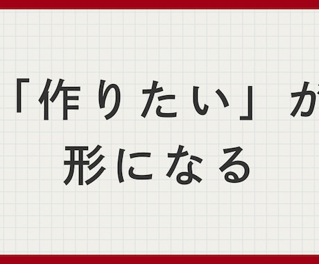 あなたのアイデアをAIで動かすお手伝いをします 作りたいアプリはある。でも最初の一歩が踏み出せないあなたへ イメージ1