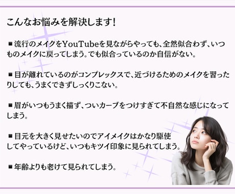 簡単なのに一気に垢抜け！似合うメイクを教えます 美顔バランス診断で似合うポイントメイクをレクチャー イメージ2