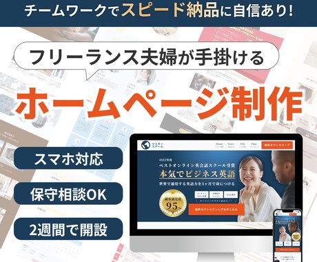 スピード納品で高品質なホームページを作ります シンプル/親しみやすい/ホームページ/低価格/高品質 イメージ1
