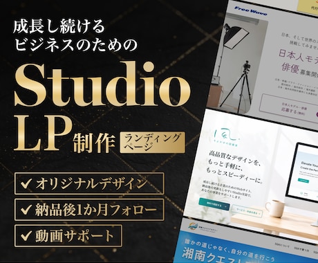 ビジネスが加速するLPを一緒に制作いたします イメージ1