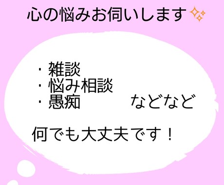 24時間☆あなたが抱えているもやもやを受け止めます 恋愛、日常、仕事…もやもやをちょっと吐き出してみませんか？ イメージ1