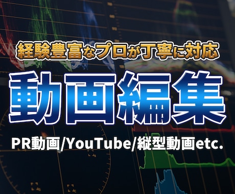 心を動かす映像に編集します 魅力を引き出す演出で、見やすく惹きつける動画に仕上げます。 イメージ1