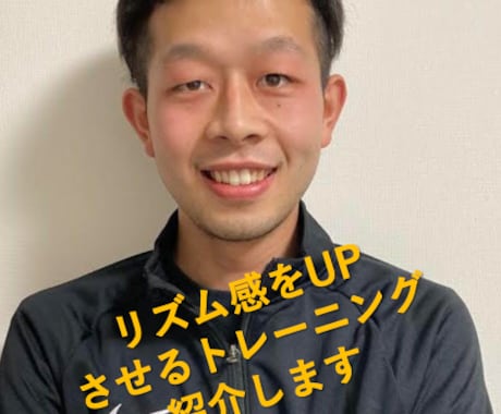 リズム感を養うことでドリブルがうまくなります リズムトレーニングをレクチャーします！紹介動画あり！ イメージ2