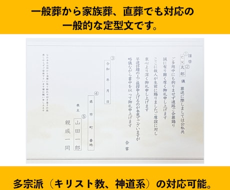 現役の葬儀社員が【会葬礼状】を作成いたします 最短翌日着。即日発送可能忌引き証明・会葬証明に利用できます。