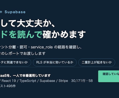 Supabaseアプリのセキュリティ診断をします Next.jsとRLSのテナント分離をコードで確認 イメージ1