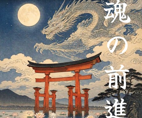 人生相談を受け賜ります 変わってゆけるのは自分自身のみでございます。 イメージ2