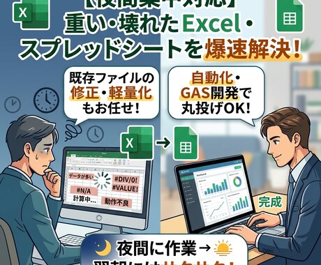業務効率化を行ないます EXCEL、スプレッドシートでの業務効率化を行います! イメージ1