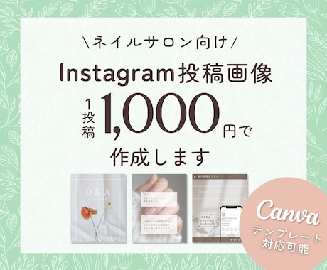 1投稿1000円｜ネイルサロン向け投稿を作成します イメージ1