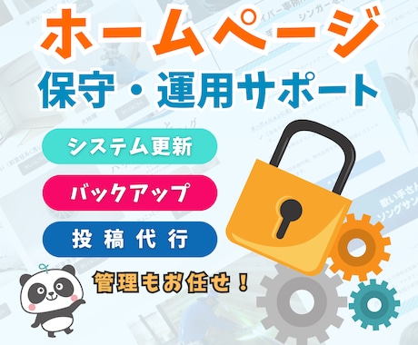 ホームページ管理・運用します リピーターさん向けにホームページ管理・運用いたします イメージ1