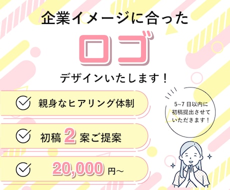 想いを形にし、記憶に残るロゴをデザインいたします 丁寧にヒアリングしながら、一緒にイメージを形にしていきます。 イメージ1